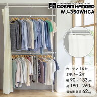 【簡単】ワンタッチ式突っ張りポールハンガーラック カーテン付き 2段 WJ-350WHCA 総耐荷重62kg 幅90-133…