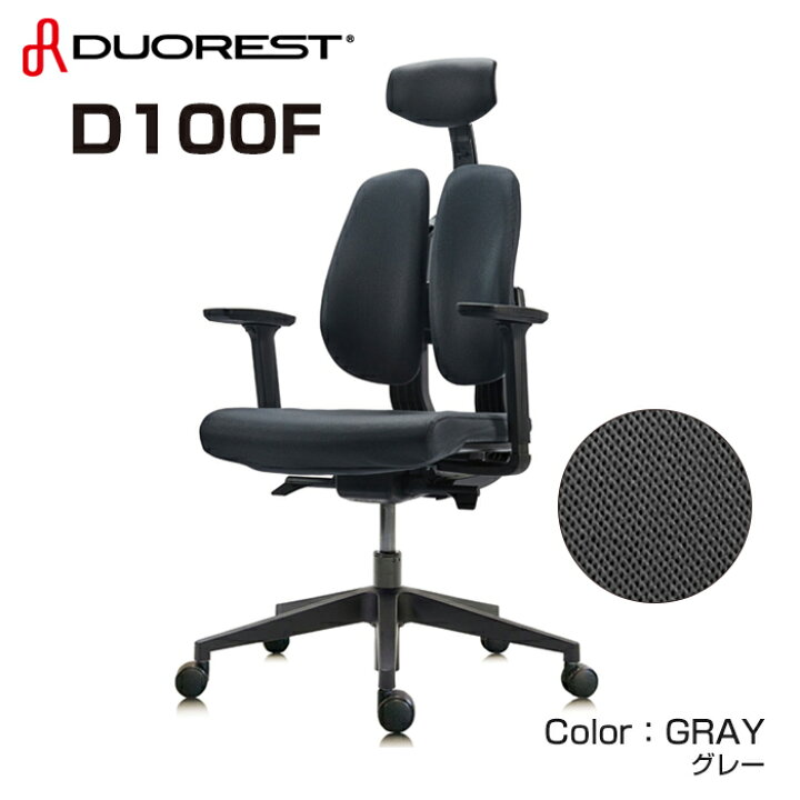 楽天市場】デュオレスト D100F ワークチェア 肘付き ヘッドレスト付き 