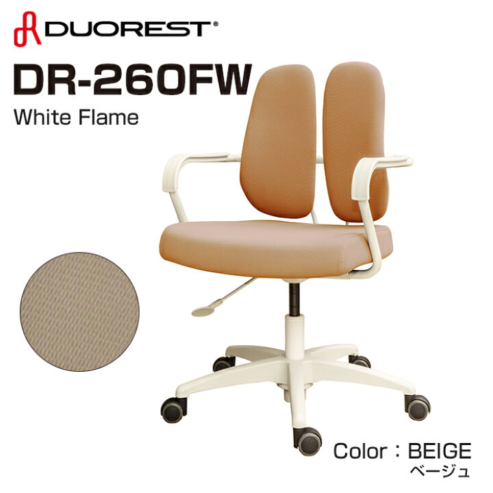楽天市場】デュオレスト DR-260FW ホワイトフレーム 肘付き キャスター 