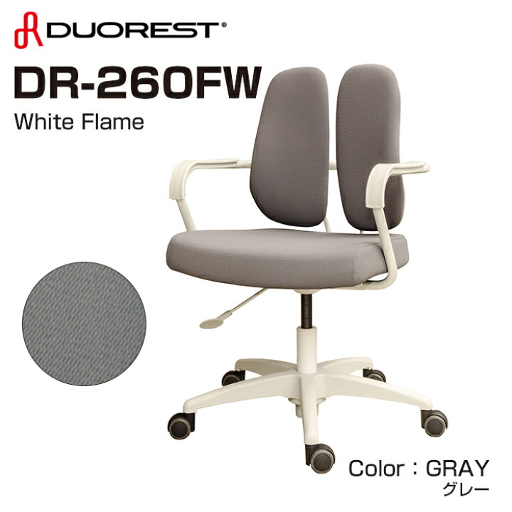 楽天市場】デュオレスト DR-260FW ホワイトフレーム 肘付き キャスター 