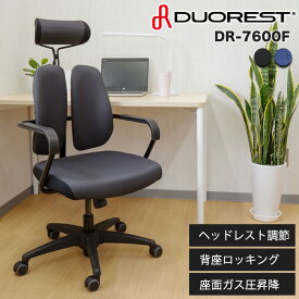 デュオレスト DUOREST DR-7600F ワークチェア ロッキングチェア ヘッドレスト付き 肘付き 体圧分散チェア オフィスチェア デスクチェア おしゃれ 疲れない椅子 腰痛対策 人体工学 DUOREST 正規品 夏の新生活
