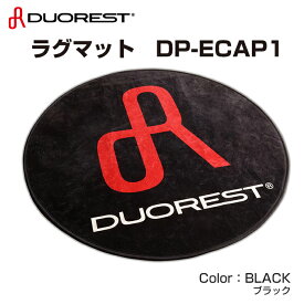 ラグマット 円形 90 チェアラグ 小さめ 90×90cm カーペット 円形ラグ 丸 マイクロファイバー 滑り止め付きラグ デスクチェア デュオレスト DUOREST DP-ECAP1