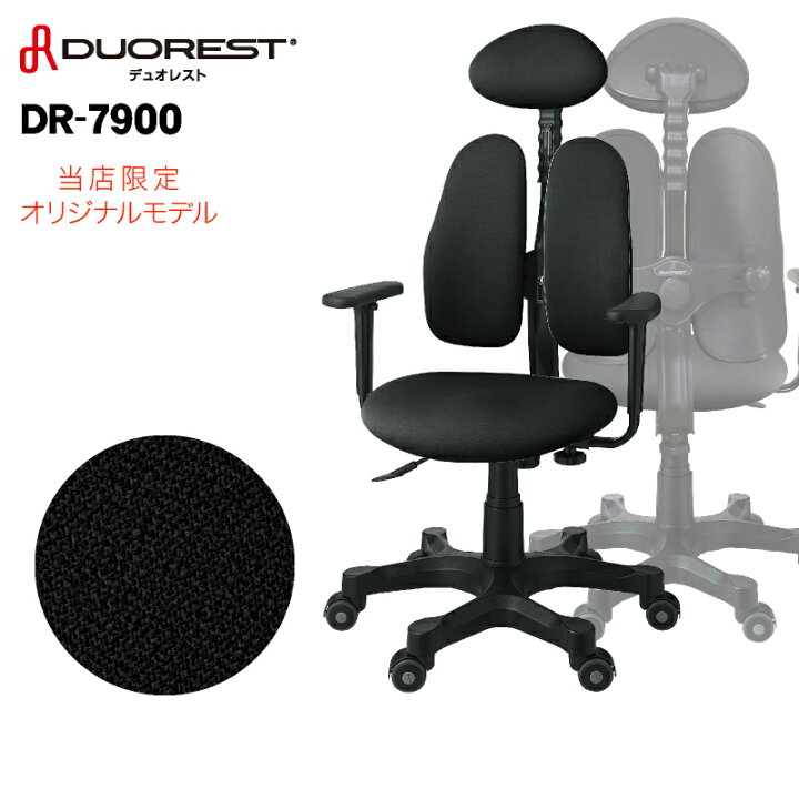 楽天市場】送料無料 テレワーク 正規代理店 ドリームウェア DUOREST デュオレスト DR-7900 骨盤矯正 背筋 メッシュ オフィスチェア ワークチェア PCチェア OAチェア オフィス チェア ロッキング 椅子 イス 長時間 腰 腰痛 プレジデント チェア 高級 : ドリームプラザ 楽天市場】送料無料 テレワーク 正規代理店 ドリームウェア DUOREST デュオレスト DR-7900 骨盤矯正 背筋 メッシュ オフィスチェア ワークチェア PCチェア OAチェア オフィス チェア ロッキング 椅子 イス 長時間 腰 腰痛 プレジデント チェア 高級 : ドリームプラザ