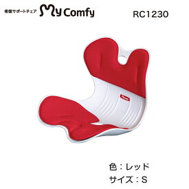 マイコンフィ RC1230 骨盤サポートチェア【子供用】 mycomfy 骨盤矯正 男女兼用 大人 勉強 椅子 子供 姿勢矯正 勉強机 子ども いす 座椅子 姿勢 猫背 背筋 ゆがみ 在宅ワーク Sサイズ