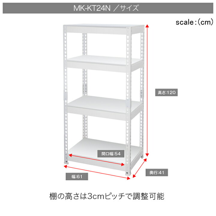 楽天市場】スチールラック 4段 幅61cm 奥行41cm 高さ120cm 総耐荷重 