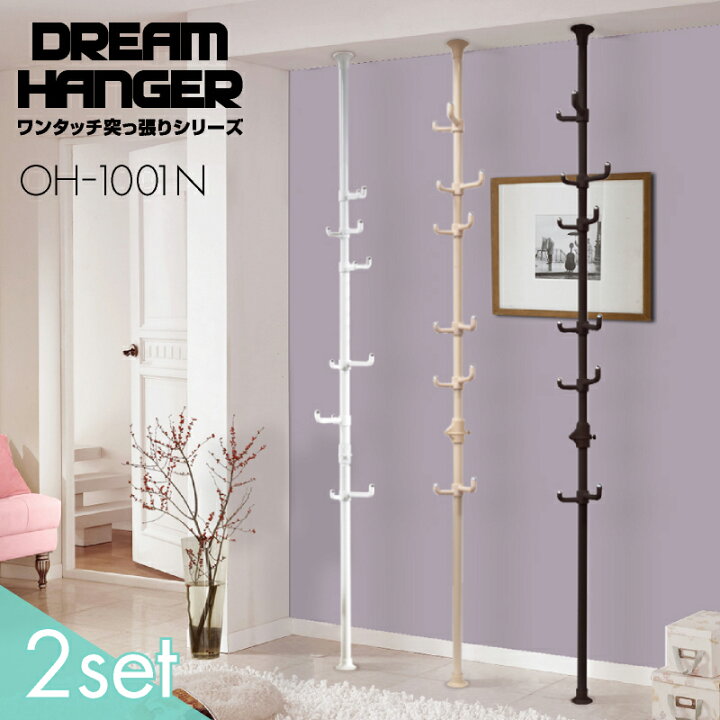楽天市場 設置も簡単 突っ張りポールハンガー つっぱりポールハンガー ポールハンガー 突っ張り棒 つっぱり棒 つっぱり ハンガーポール 突っ張り式 縦 天井 スリム 幅伸縮式 簡単 頑丈 L字 強力 おしゃれ フック 帽子掛け 鞄掛け ドリームハンガー Oh 1001n 整理収納