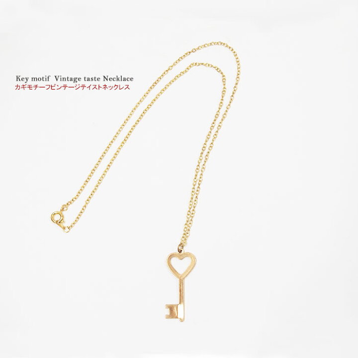 楽天市場 鍵ネックレス アクセサリー レディース ペンダント カギ レトロ チェーンネックレス ジュエリー ハート デットストック ゴールド カギモチーフビンテージテイストネックレス A 010 J2 メール便ok ラッピング ｂｕｚｚ ｅｘ