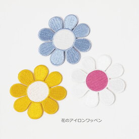 アップリケ フラワー ワッペン DIY お花 レトロ パステルカラー グッズ 花のアイロンワッペン デットストック　70s 80s 2～3個買ってもメール便1通でOK！ A-010 春 夏 秋 ギフト