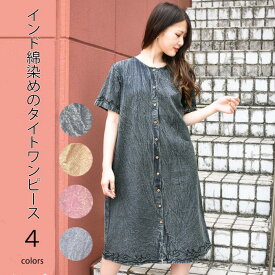 楽天市場 インド綿 ワンピース 半袖の通販