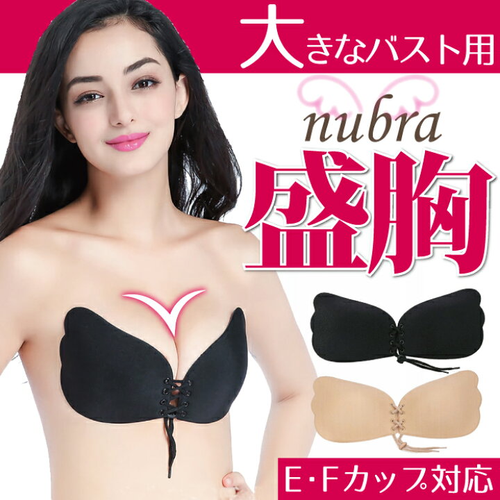 楽天市場 送料無料 シリコンブラ ヌーブラジャー ヌードブラ 大きいサイズ Eカップ Fカップ ブラジャー ブラ シリコン ノンワイヤー バストアップ 下着 インナー 谷間 盛れる ドレス パーティ 夏 紐なしブラ 結婚式 二次会 レディース 黒 ショップカーニバル