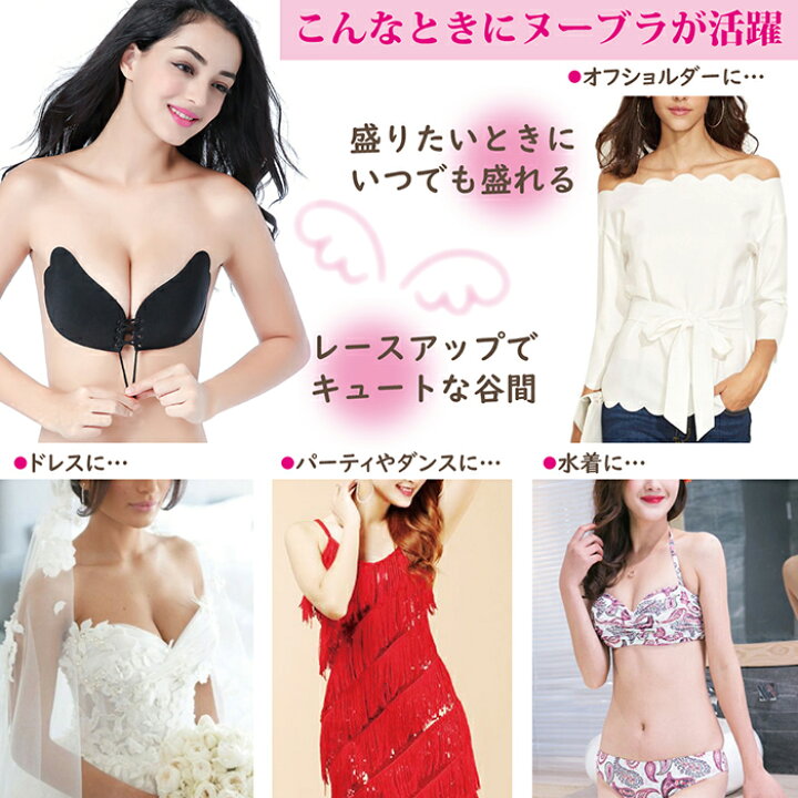 楽天市場 送料無料 シリコンブラ ヌーブラジャー ヌードブラ 大きいサイズ Eカップ Fカップ ブラジャー ブラ シリコン ノンワイヤー バストアップ 下着 インナー 谷間 盛れる ドレス パーティ 夏 紐なしブラ 結婚式 二次会 レディース 黒 ショップカーニバル