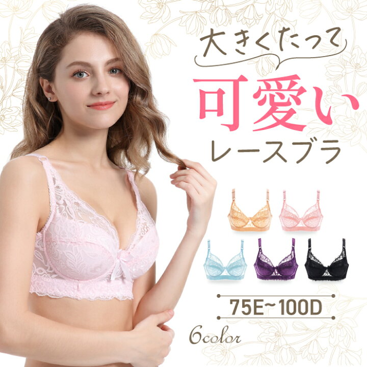 楽天市場 送料無料 ブラジャー 大きいサイズ フルカップ セクシー ワイヤー 大きいブラ グラマー レース 総レース ソフト カップ無 パッド無 30代 40代 50代 Dカップ Eカップ Fカップ かわいい ランジェリー レディース 女性 インナー 下着 ブラ 黒 ブラック