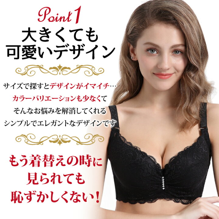 楽天市場 送料無料 ブラジャー 大きいサイズ 大きいブラ 脇肉 脇高 セクシー かわいい つけ心地 谷間 補正 美乳 レース おしゃれ レディース E F G H 30代 40代 50代 盛れるブラ 盛れる ブラジャー アンダー大きめ 黒 ブラック ピンク ベージュ インナー 下着 楽天市場 送料無料 ブラジャー 大きいサイズ 大きいブラ 脇肉 脇高 セクシー かわいい つけ心地 谷間 補正 美乳 レース おしゃれ レディース E F G H 30代 40代 50代 盛れるブラ 盛れる ブラジャー アンダー大きめ 黒 ブラック ピンク ベージュ インナー 下着