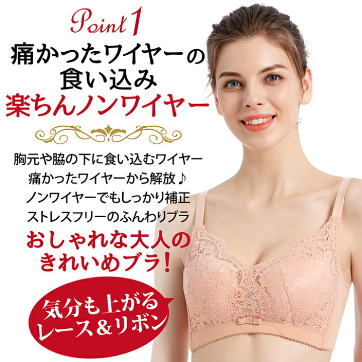 楽天市場 送料無料 ブラジャー 小胸 ノンワイヤー 盛れる 谷間 脇高 ノンワイヤーブラ 脇肉 パッド レース 楽ちん ソフト ブラ 夜用 ナイトブラ 30代 40代 50代 ブラジャー 小さいサイズ かわいい Aカップ 黒 ブラック ベージュ インナー 下着 女性 レディース