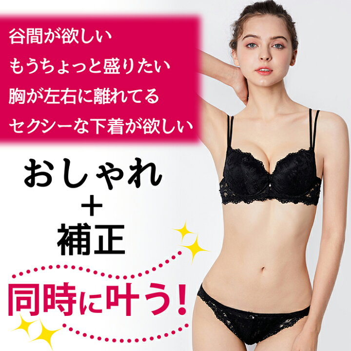 楽天市場 送料無料 ブラジャー ショーツ セット ブラセット ブラジャー 小胸 盛れる 谷間 レース セクシー 小さいサイズ かわいい 上下セット 代 30代 40代 ブラ ブラジャー 大きいサイズ Aカップ 黒 ブラック ベージュ 赤 インナー 下着 女性 レディース