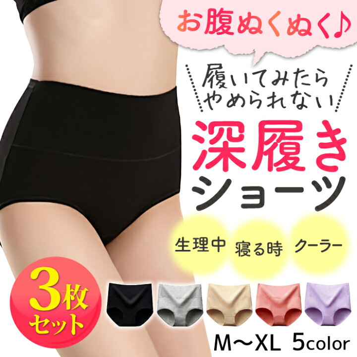 楽天市場 送料無料 ショーツ レディース 3枚セット 深め 綿 ハイウエスト 産後 深履き 無地 すっぽり パンツ 下着 インナー 在宅ワーク 在宅 30代 40代 50代 送料無料レディースショーツ ショーツ レディース ショーツ 綿 ショップカーニバル 楽天市場 送料無料 ショーツ レディース 3枚セット 深め 綿 ハイウエスト 産後 深履き 無地 すっぽり パンツ 下着 インナー 在宅ワーク 在宅 30代 40代 50代 送料無料レディースショーツ ショーツ レディース ショーツ 綿 ショップカーニバル