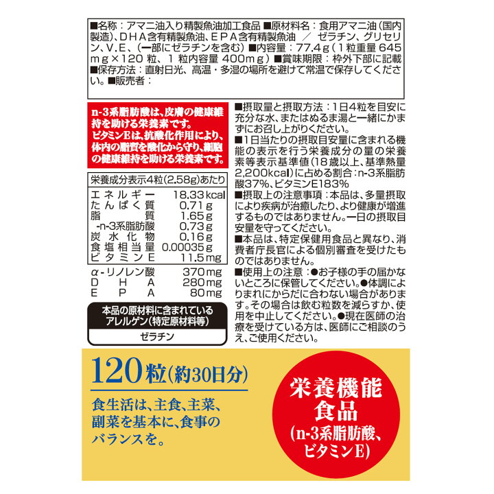楽天市場】＼マラソン中は特価セール／ ニップン アマニ油&DHA 
