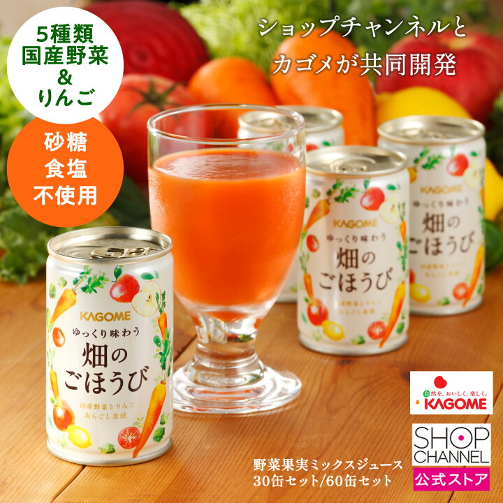 楽天市場】カゴメ ゆっくり味わう 畑のごほうび（野菜・果実 ミックス 
