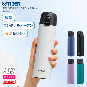 �^�C�K�[ �y�ʁ��R���p�N�g�I �^��f�M�{�g�� �X�e�����X�{�g�� �ϔM �ۉ� �ۗ� 500ml �}�O�{�g�� �}�C�}�O MCT-K050 TIGER �y�V���b�v�`�����l�������z