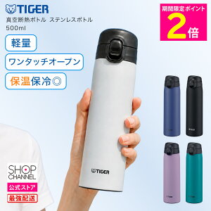 �_�}���\������P2�{!!�^ �^�C�K�[ ���� �y�ʁ��R���p�N�g�I �^��f�M�{�g�� �X�e�����X�{�g�� �ϔM �ۉ� �ۗ� 500ml �}�O�{�g�� �}�C�}�O MCT-K050 TIGER �y�V���b�v�`�����l�������z