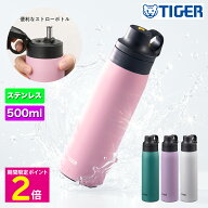 ＼7月15日はP2倍!!／ タイガー 真空断熱ボトル ステンレスボトル 水筒 マグボトル ステンレス製 ストロー…