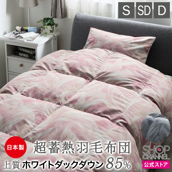 楽天市場】日本製 羽毛布団 シングル セミダブル ダブル 寝具 冬  