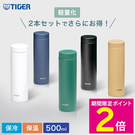 ＼マラソン中はP2倍!!／ タイガー ステンレスボトル 水筒 マグボトル 真空断熱ボトル パッキン一体型 500ml MMZ-W501 らくらくキャップ 【ショップチャンネル公式】