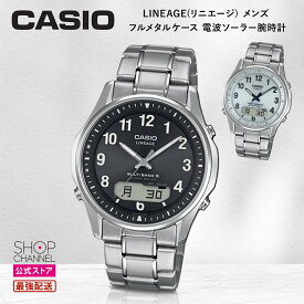 カシオ LINEAGE （リニエージ） メンズ フルメタルケース 電波ソーラー腕時計 CASIO メンズ腕時計 電波時計 【ショップチャンネル公式】