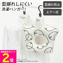 楽天市場】ボディ ハンガーの通販