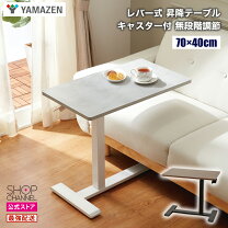 楽天市場】山善 昇降式 サイドテーブル kut－7040の通販