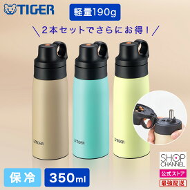 ＼マラソン中はP2倍!!／ タイガー ステンレスボトル 水筒 マグボトル 真空断熱ボトル ステンレス製 ストロータイプ スペシャルカラー 350ml MCS-A35S ステンレス 真空二重構造 サンド ターコイズ ライム 【ショップチャンネル公式】