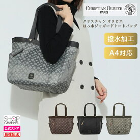 クリスチャン オリビエ ショップチャンネルデビュー15周年 はっ水ジャガードA4対応トートバッグ【ショップチャンネル公式】