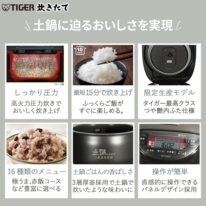 楽天市場】限定生産モデル タイガー 5合炊き 炊飯器 IH 圧力 たきたて 