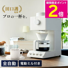 ＼マラソン中はお得なP2倍!!／ 全自動 コーヒーメーカー ツインバード CM-D457 ブラック ホワイト 自動ミル 電動ミル 全自動コーヒーメーカー スリム 【ショップチャンネル公式】