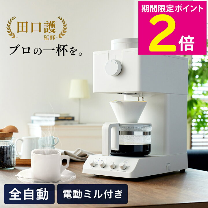 楽天市場】＼10%OFFクーポン【4月20日】／ 全自動 コーヒーメーカー 
