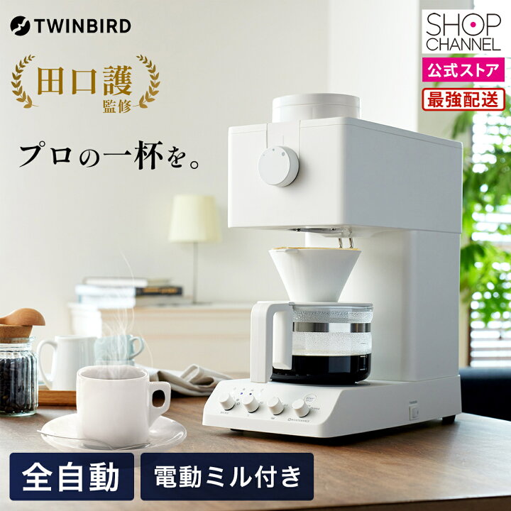 楽天市場】全自動 コーヒーメーカー ツインバード CM-D457 ブラック 