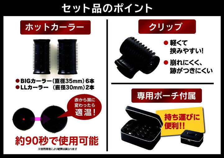 楽天市場】クレイツ ワンウェイスリーカール ホットカーラーノアール 