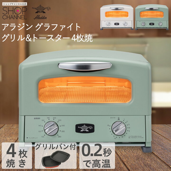 楽天市場】アラジン トースター 4枚 焼き 4枚焼き AGT-G13A