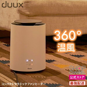 デュクス DUUX DXCH07JP【ショップチャンネル公式】 セラミックファンヒーター 全方位型 360度 暖房 ホワイト Threesixty 360° スタイリッシュ おしゃれ コンパクト キッチン 脱衣所 トイレ カウンタ