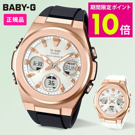 ＼ポイント10倍!!／ カシオ CASIO BABY-G ベビーG “G-MS” レディース電波ソーラー腕時計 MSG-W600G-1AJF MSG-W600G-7AJF ブラックバンド/ホワイトバンド 【ショップチャンネル公式】