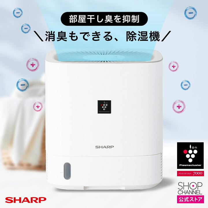 楽天市場】シャープ 除湿機 衣類乾燥機 部屋干し CV-P60 プラズマ 