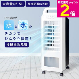 ＼マラソン中は10%OFFクーポン／ 冷風扇 小型 静音 冷風機 強力 保冷剤 ポータブル 小型 置き型 スポット 室外機なし スリーアップ 工事不要 家庭用 ダクトなし 静か タイマー 寝室 キッチン 脱衣所 RF-T2319 THREEUP エアクールファン