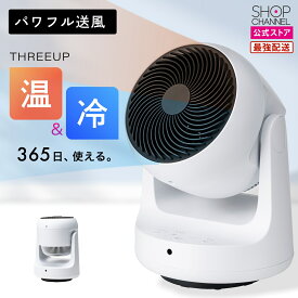 サーキュレーター 扇風機 スリーアップ HC-T2209 部屋干し 室内干し 屋内干し 大風量 HC-T2209-WH THREEUP 16畳 【ショップチャンネル公式】 衣類乾燥機能付 ヒート＆クール ホワイト おしゃれ デザイン家電