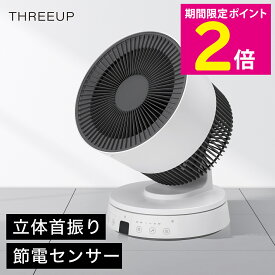 ＼マラソン中はお得なP2倍!!／ サーキュレーター 扇風機 部屋干し 梅雨 室内干し 感知 追尾 回避 W節電センサー付 スリーアップ ムービングサーキュレーター CF-T2380 約26×28×36cm 【ショップチャンネル公式】