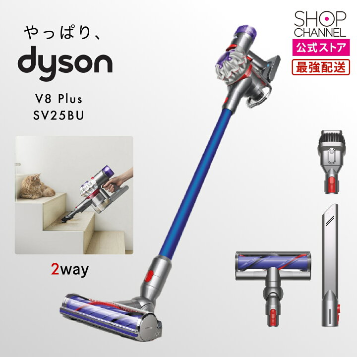 楽天市場】ダイソン V8 掃除機 Plus SV25BU コードレス  