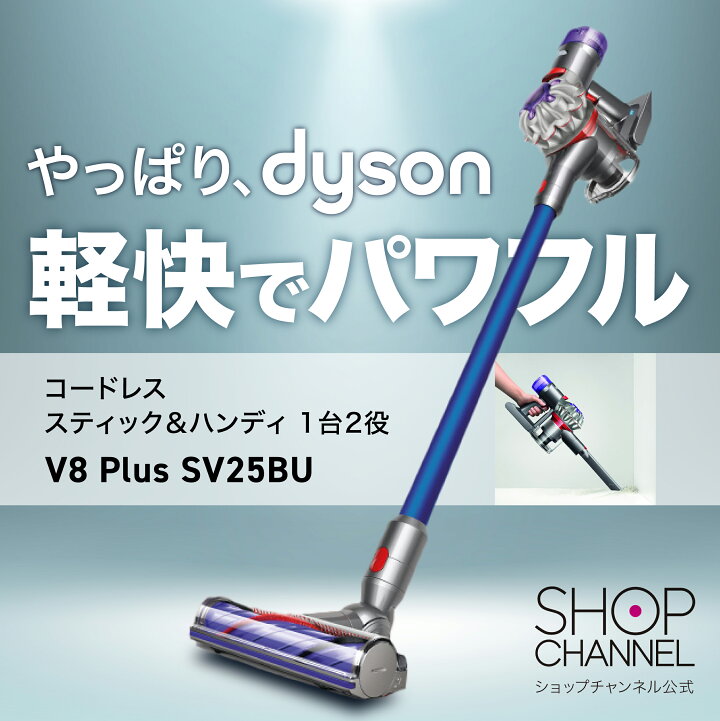 楽天市場】ダイソン V8 掃除機 Plus SV25BU コードレス スティック 