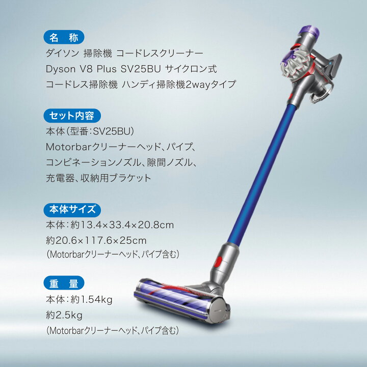 楽天市場】ダイソン V8 掃除機 Plus SV25BU コードレス  