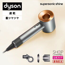 ダイソン ドライヤー 新型 ストレート HD15 ULFBNBC 大風量 スーパーソニックシャイン 【メーカー保証2年間】【ショップチャンネル公式】 ツヤ出し ヘアケア アタッチメント HD15ULFBNBC ヘアードライヤー