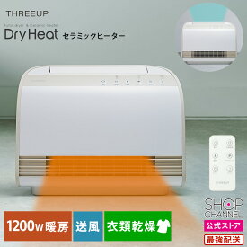 ＼マラソン中はお得なP2倍!!／ スリーアップ サーキュレーター CD-T2274 衣類乾燥機能付 THREEUP 【ショップチャンネル公式】 衣類乾燥 セラミックヒーター セラミックヒーター ドライヒート