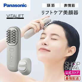 パナソニック 美顔器 バイタリフト ブラシ EH-SP60 リフトケア美顔器 EH-SP60-H Panasonic バイタリフト ブラシ グレージュ 頭筋 表情筋 スカルプ 顔 浸透 ハリ感 化粧ノリ【ショップチャンネル公式】